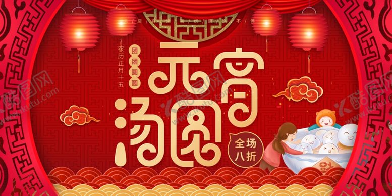 编号：38515609280150273965【酷图网】源文件下载-元宵节