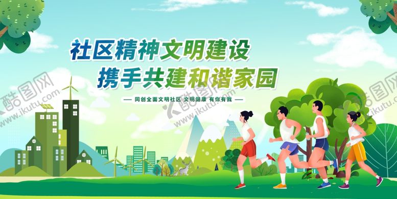 编号：37255406300628078757【酷图网】源文件下载-社区共建和谐家园场景