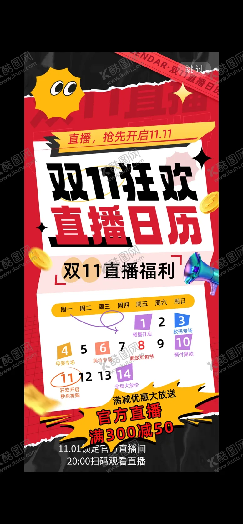 编号：15904312160625439639【酷图网】源文件下载-双十一海报