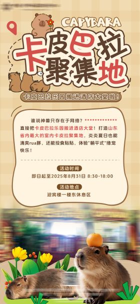 酒店卡皮巴拉游乐园