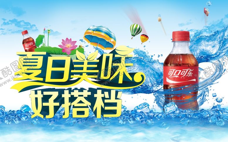 编号：32835209170549306789【酷图网】源文件下载-夏日美味