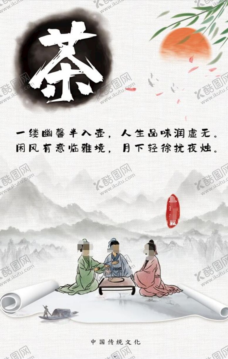 编号：94618310032217370917【酷图网】源文件下载-中国风海报