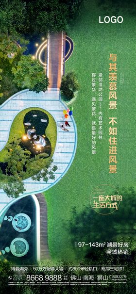 地产园林刷屏