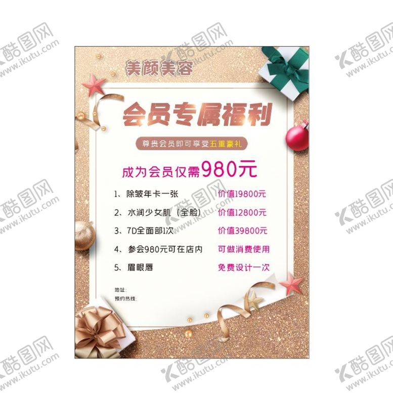 编号：48298401190300041840【酷图网】源文件下载-美容保养护肤