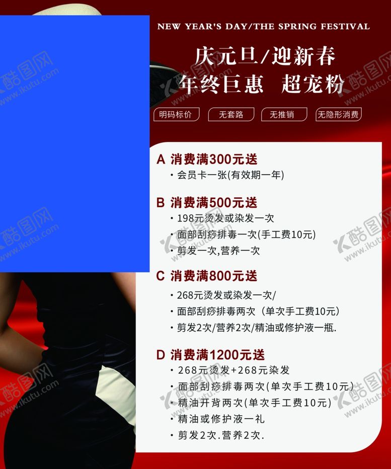 编号：51712712241532368316【酷图网】源文件下载-美发充值