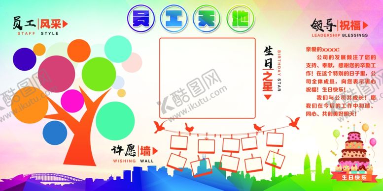 编号：73349811012028491023【酷图网】源文件下载-员工天地展板图片