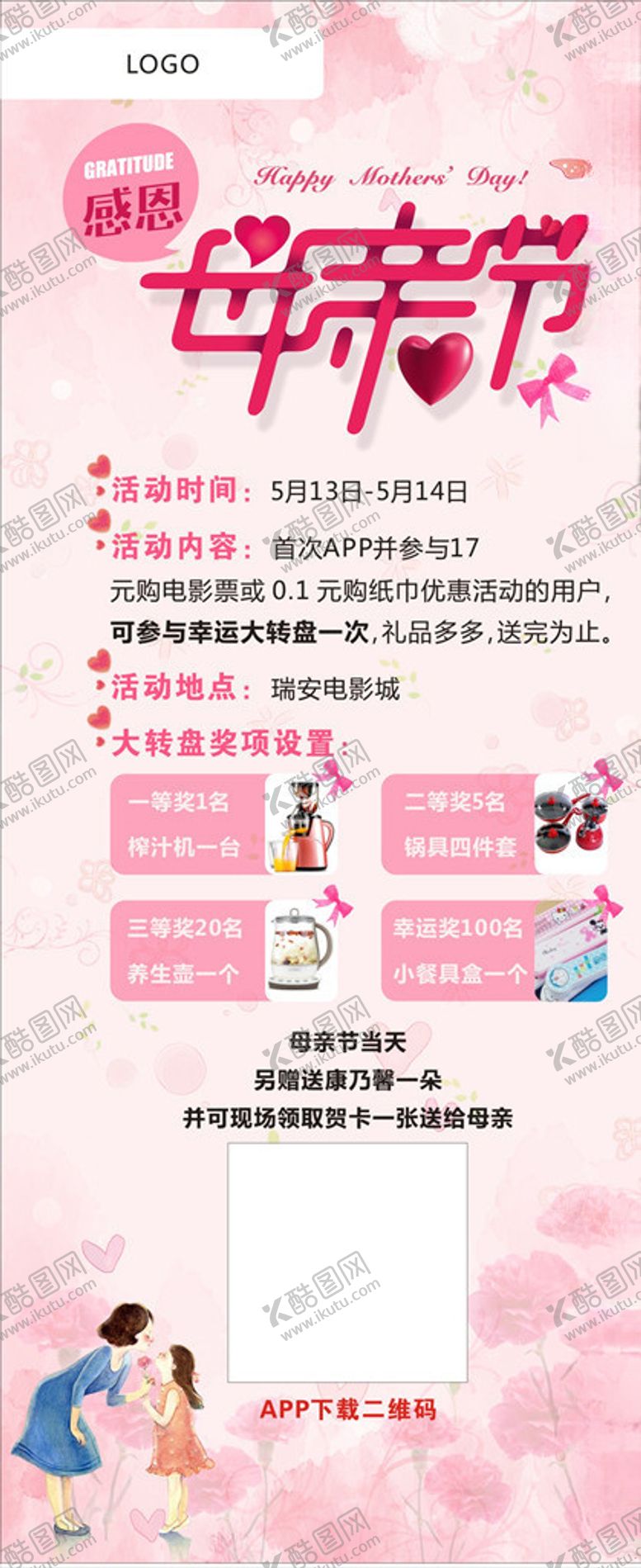 编号：48062605040603144925【酷图网】源文件下载-母亲节海报