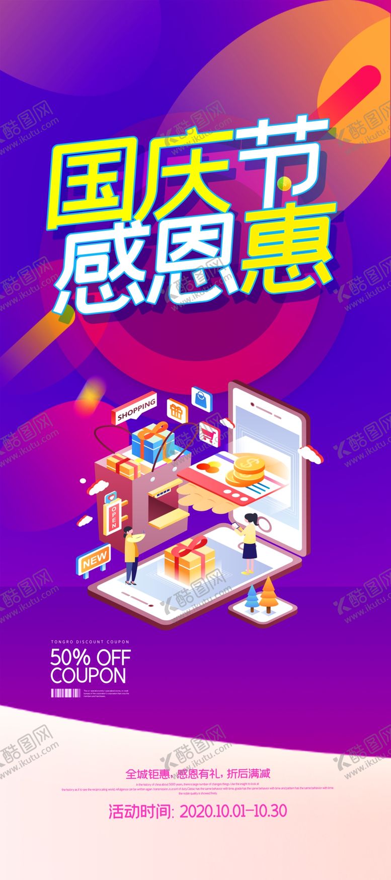 编号：86895707070224071141【酷图网】源文件下载-国庆