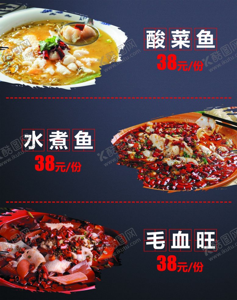 编号：55565707140931246072【酷图网】源文件下载-酸菜鱼水煮鱼毛血旺