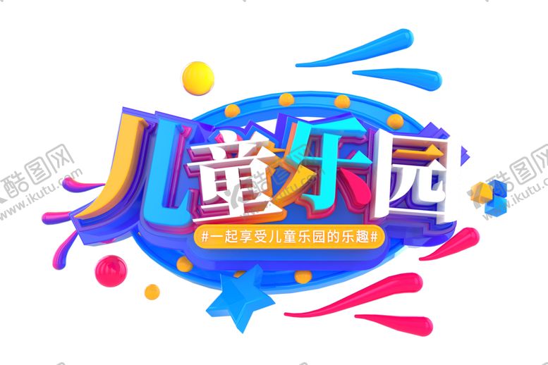 编号：38695806240944278659【酷图网】源文件下载-儿童乐园字体字形主题海报素材