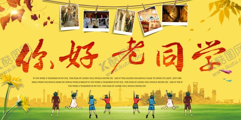 编号：21282506300917008317【酷图网】源文件下载-同学会