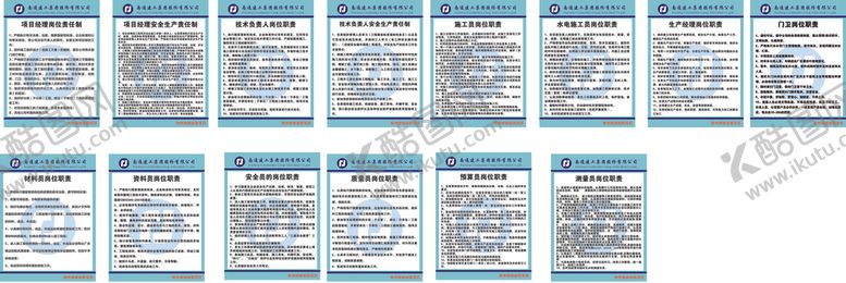 编号：44813410230147478333【酷图网】源文件下载-岗位职责牌