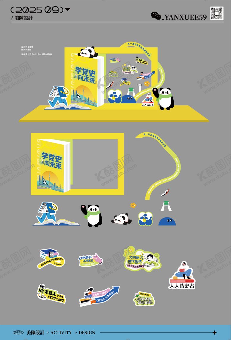 编号：23759604180015367167【酷图网】源文件下载-学习打卡美陈DP点