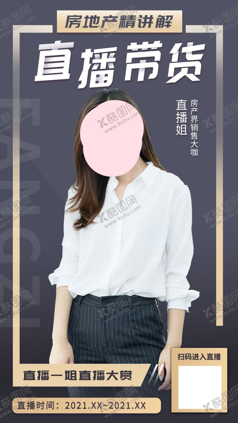 编号：41290810020446442759【酷图网】源文件下载-直播带货商家优惠促销