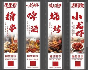 饭店背景墙宣传海报