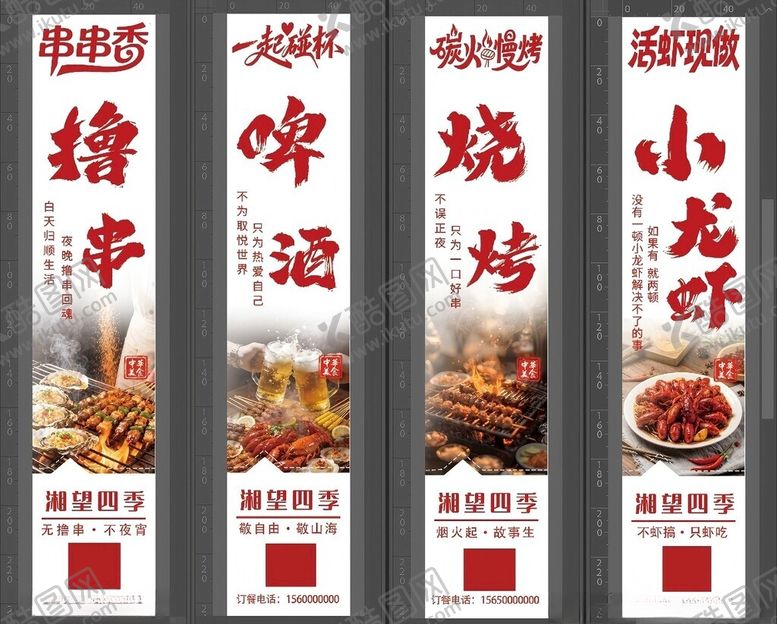 编号：80117004302136056825【酷图网】源文件下载-饭店背景墙宣传海报