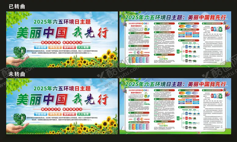 编号：23110806261406101756【酷图网】源文件下载-世界环境日