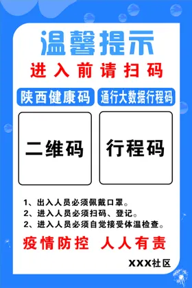 健康码行程码二合一