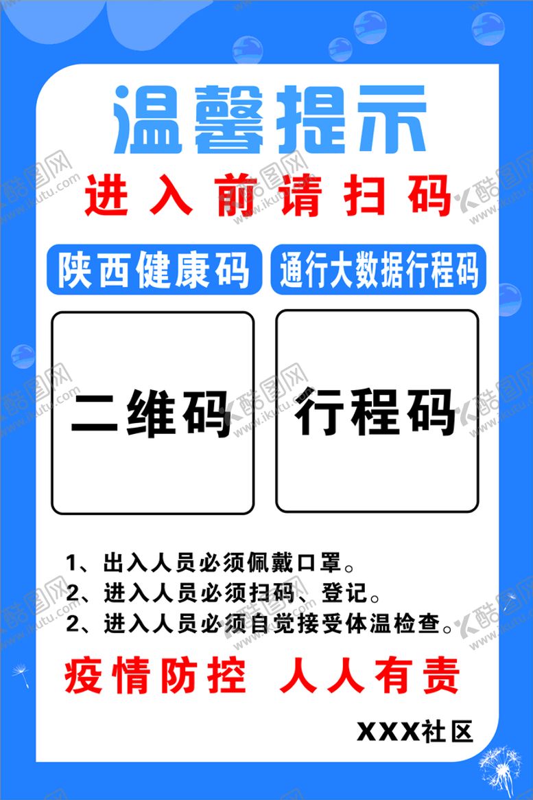 编号：68058201130710186356【酷图网】源文件下载-健康码行程码二合一