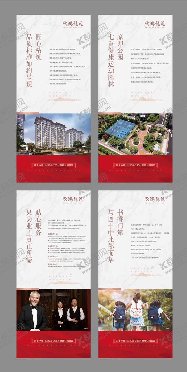 编号：91911911240854444764【酷图网】源文件下载-地产展架