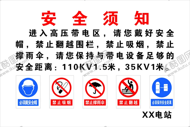 编号：54055311261506452436【酷图网】源文件下载-安全须知