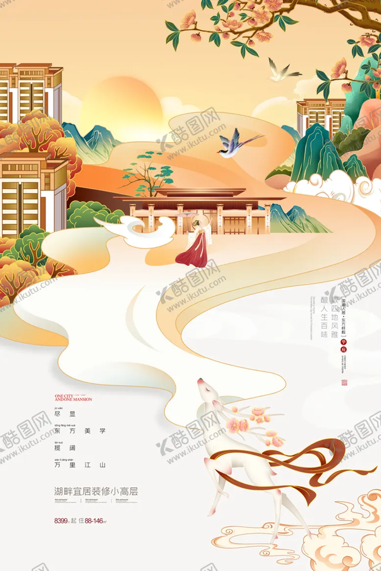 编号：01453809142057376850【酷图网】源文件下载-别墅海报房地产国潮插画