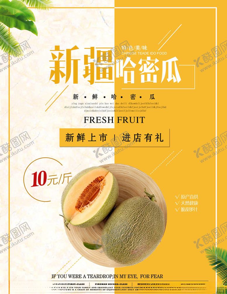 编号：40085405030528171525【酷图网】源文件下载-水果海报
