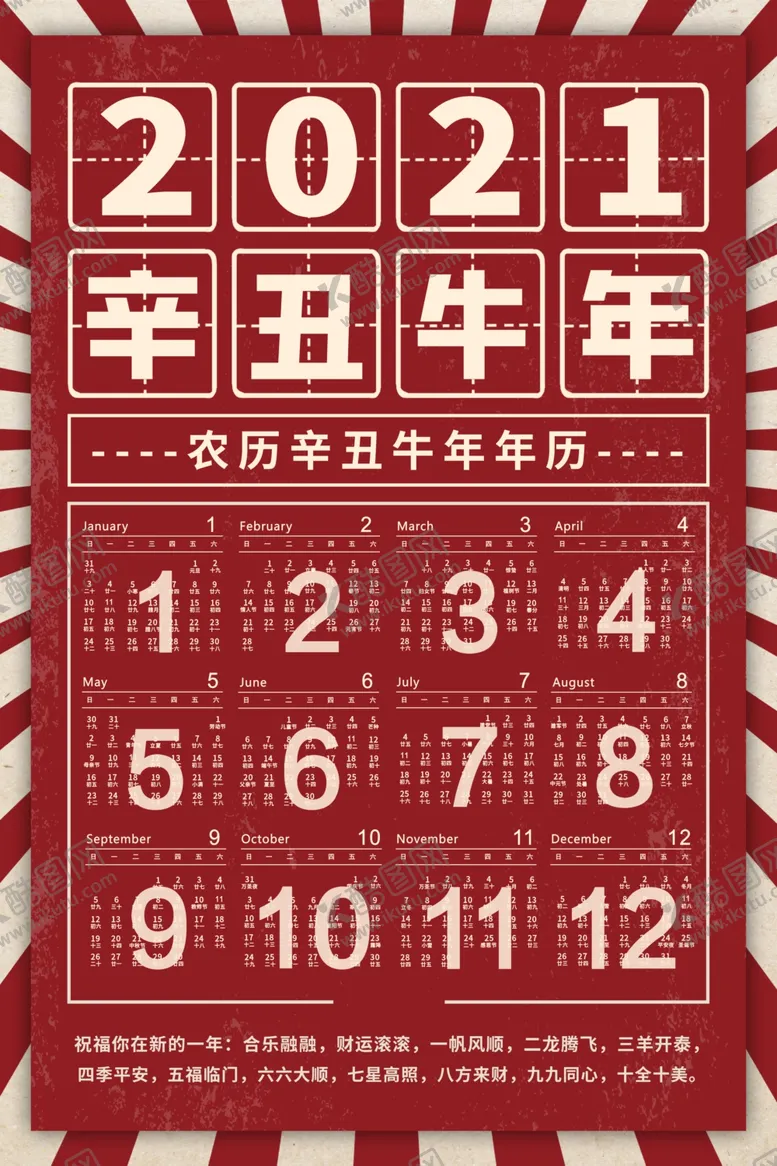 编号：58373204180343134887【酷图网】源文件下载-2021挂历
