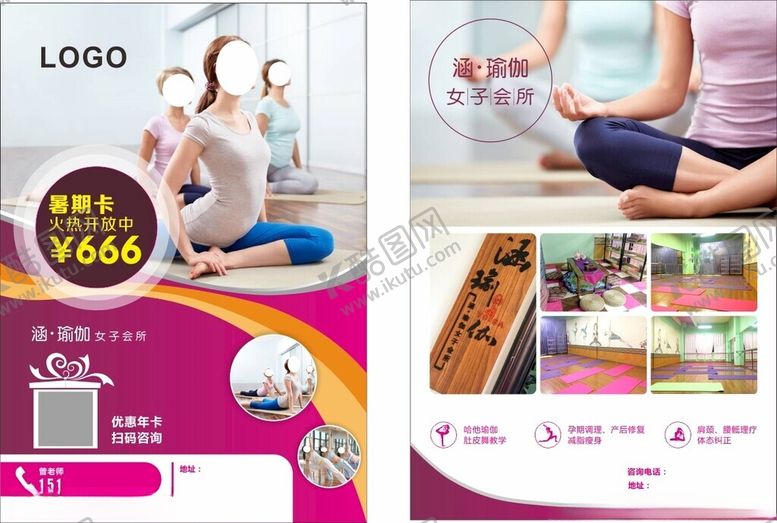 编号：87668909201106547024【酷图网】源文件下载-瑜伽健身器材促销优惠活动