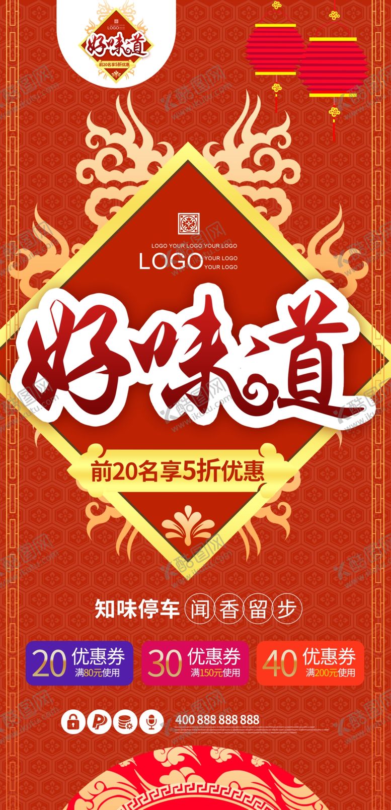 编号：37084609290354249241【酷图网】源文件下载-好味道