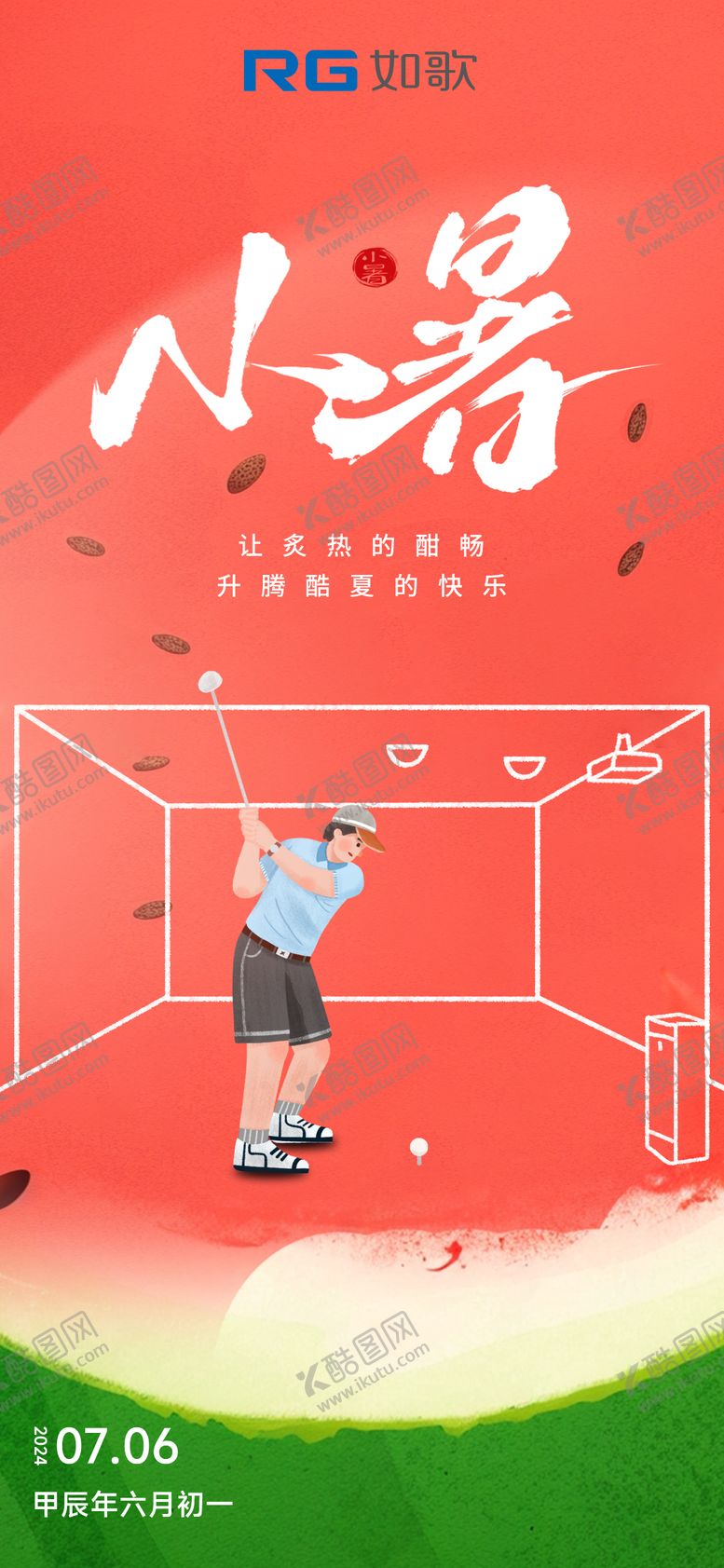 编号：87764712020056343725【酷图网】源文件下载-小暑节气海报