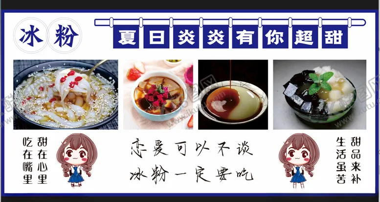 编号：22592601200240364179【酷图网】源文件下载-冰粉