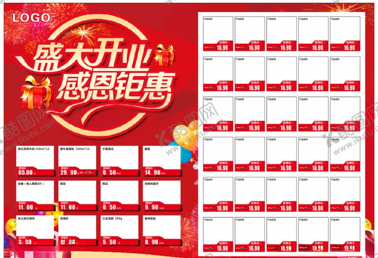 编号：97875606301637432733【酷图网】源文件下载-超市开业传单