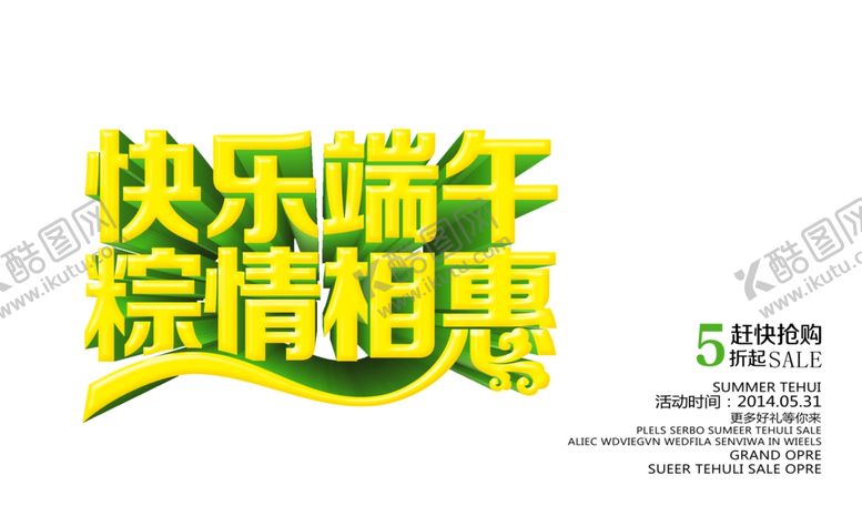 编号：28365005051130334796【酷图网】源文件下载-端午节