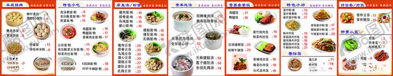 编号：19552204220158488448【酷图网】源文件下载-菜单