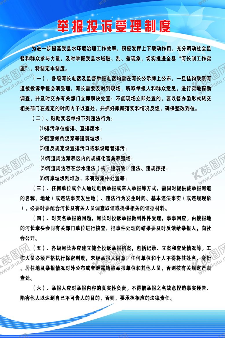 编号：30600009192102022010【酷图网】源文件下载-河长制度