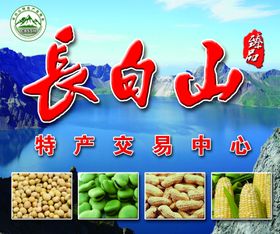 长白山
