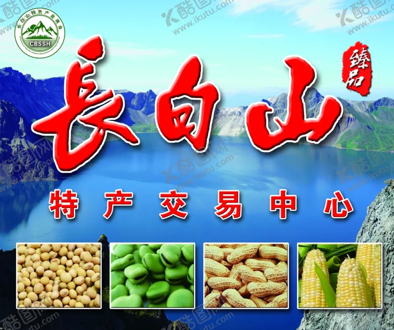 编号：88845707010930107067【酷图网】源文件下载-长白山