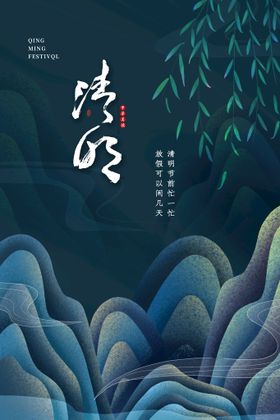 清明节海报模板素材清明佳节清明闪屏