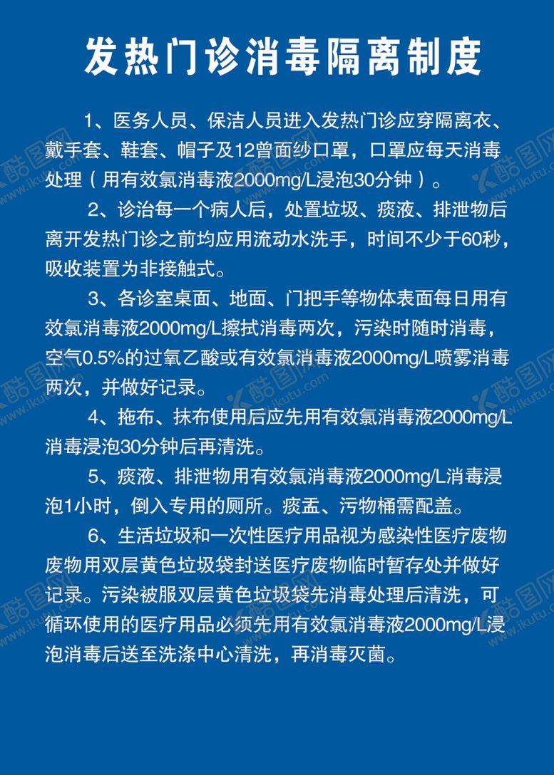 编号：83807507091617285423【酷图网】源文件下载-制度牌模板