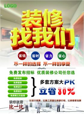 装修海报
