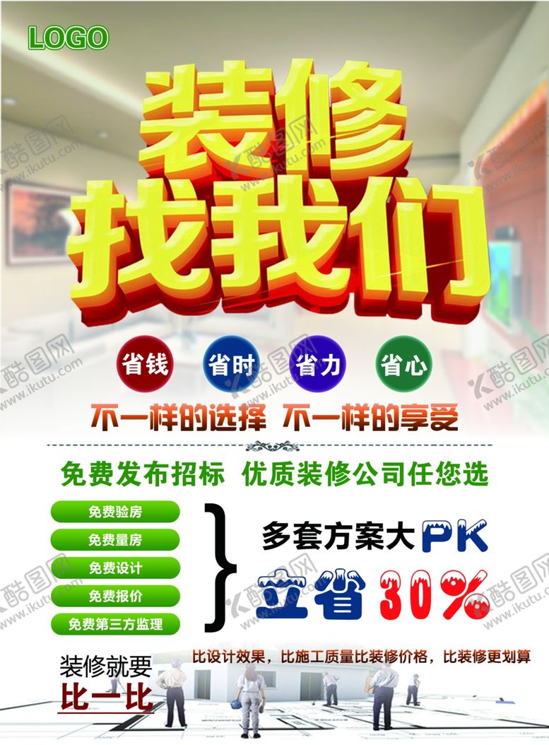 编号：50018505140211273564【酷图网】源文件下载-装修海报