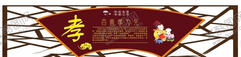 编号：75718404270636053161【酷图网】源文件下载-百善孝为先