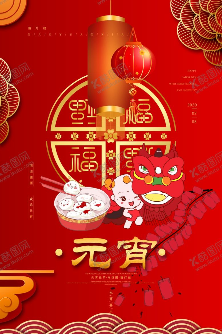 编号：40097307061324502426【酷图网】源文件下载-元宵节