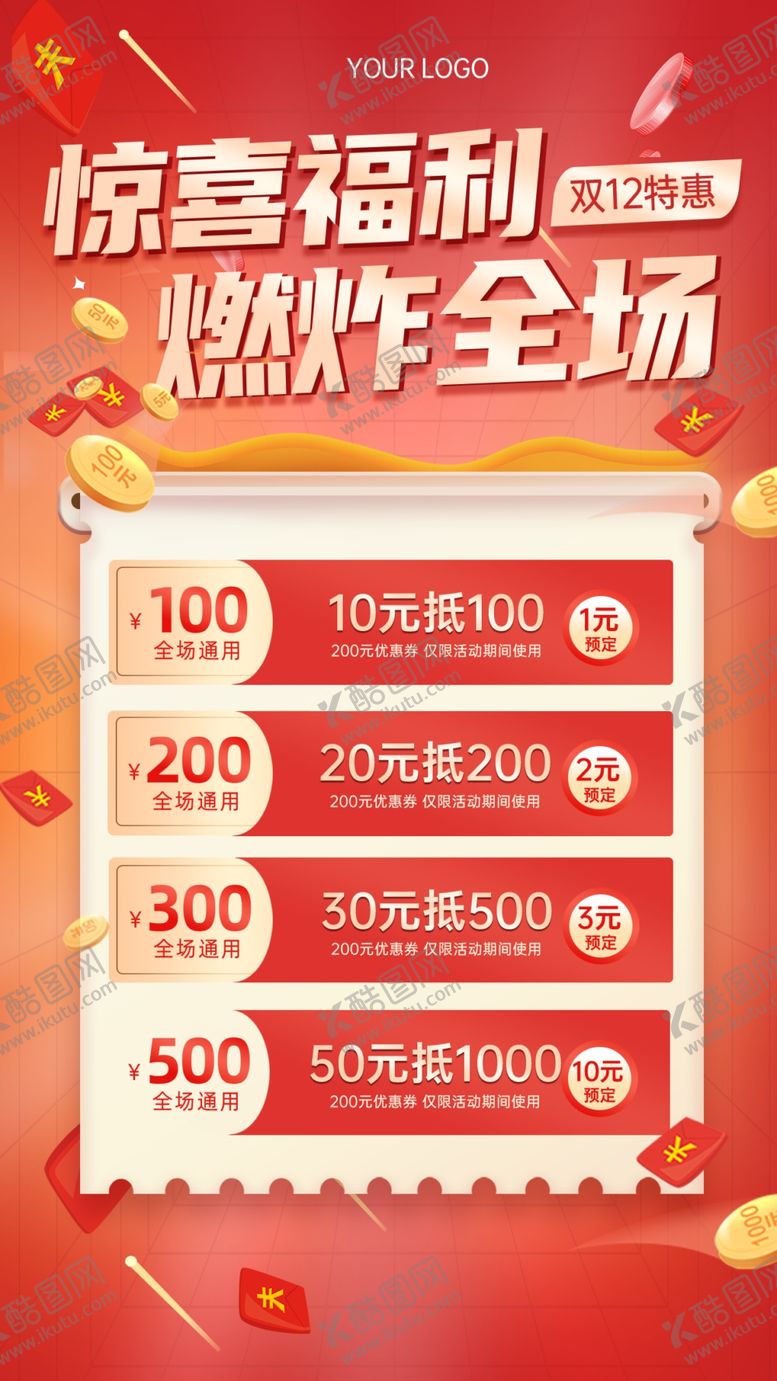 编号：51890010192147393422【酷图网】源文件下载-促销红包