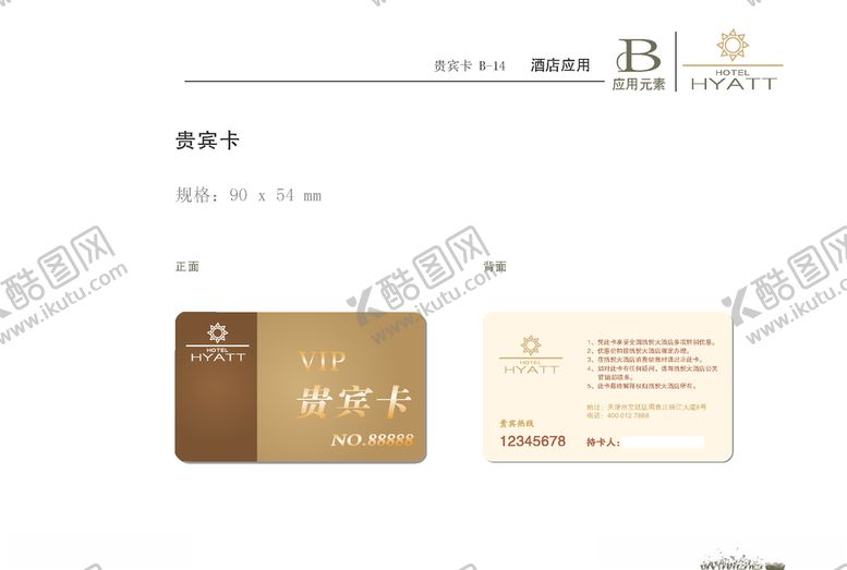 编号：79068307041517488431【酷图网】源文件下载-VI模板