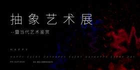 艺术展展览