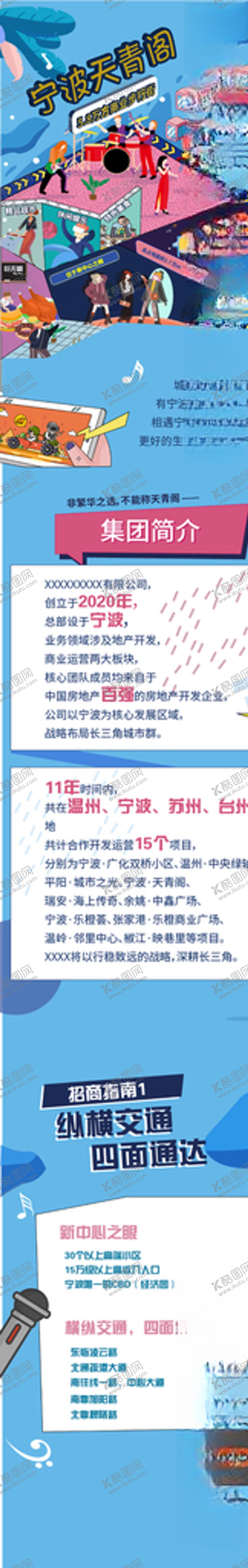 编号：48260609260716381539【酷图网】源文件下载-商业招商公众号长图