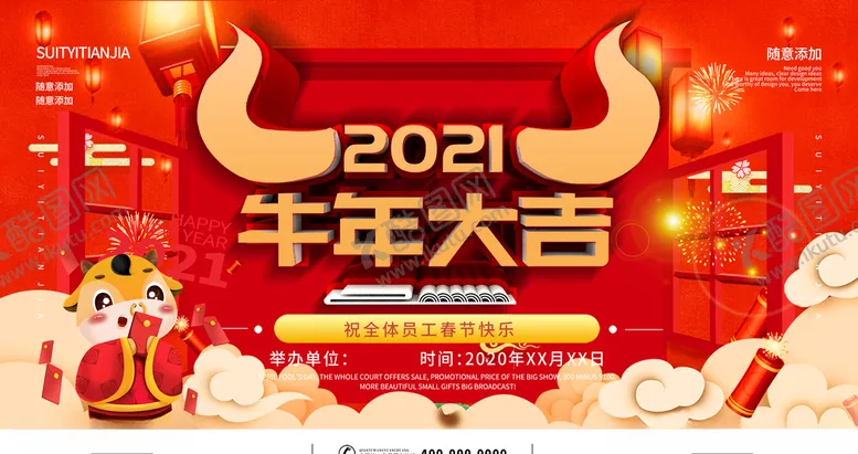 编号：16996103142105198801【酷图网】源文件下载-牛年大吉