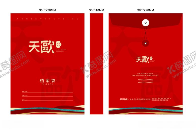 编号：94766610310834299495【酷图网】源文件下载-档案袋